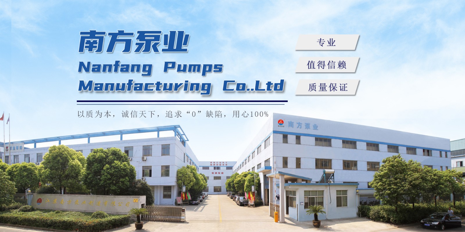 合作客戶–南方泵業插圖 合作客戶–南方泵業插圖