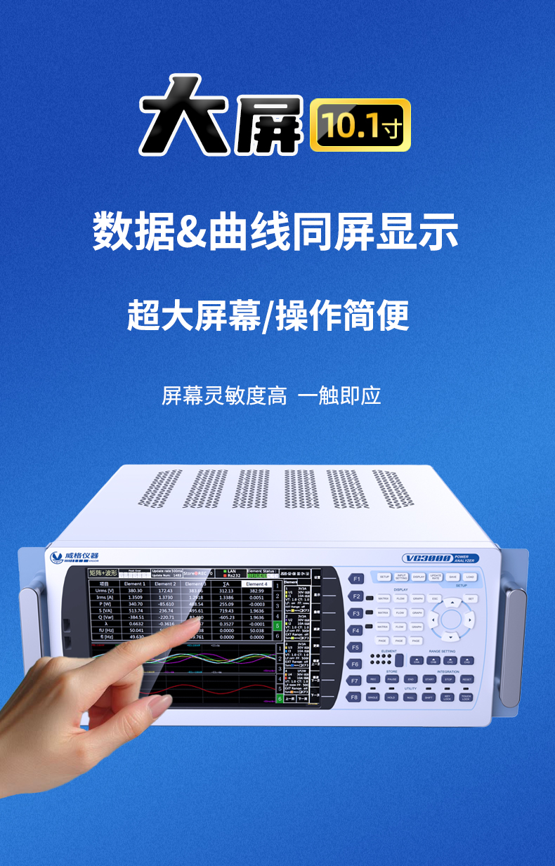 威格新品-VG3000系列多通道，多功能、高精度功率分析儀 廠家直銷 質量保障插圖5