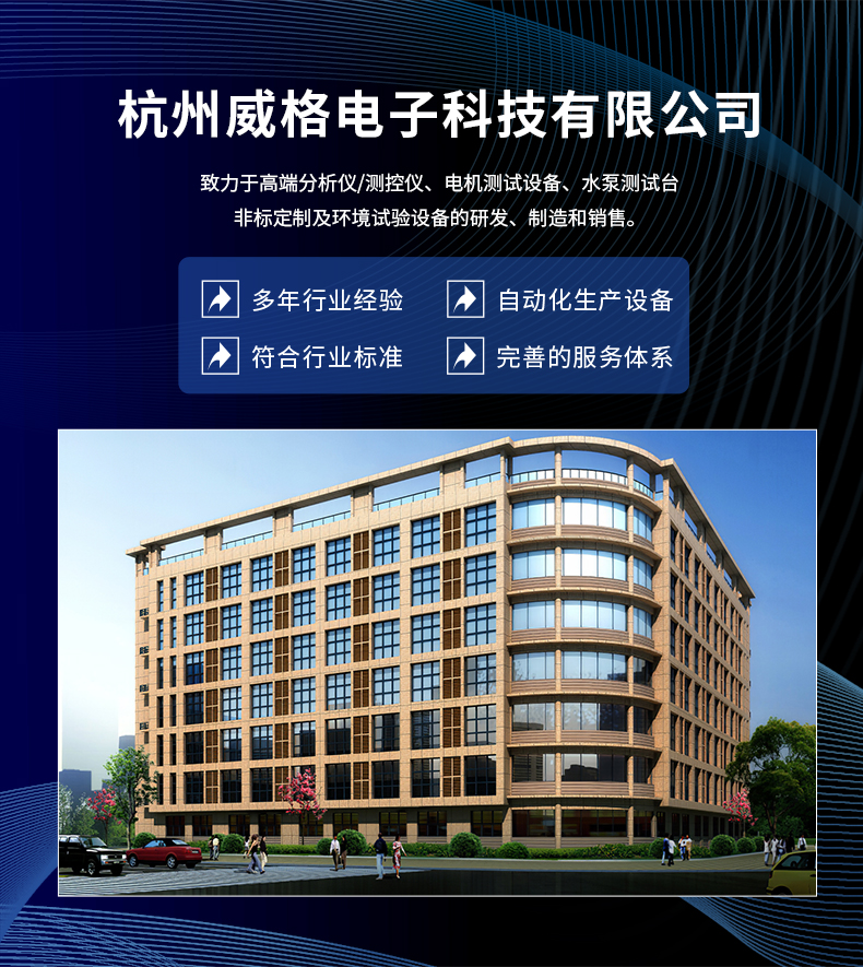 威格新品-VG5500系列水泵特性測控儀 廠家直銷 質量保障插圖18