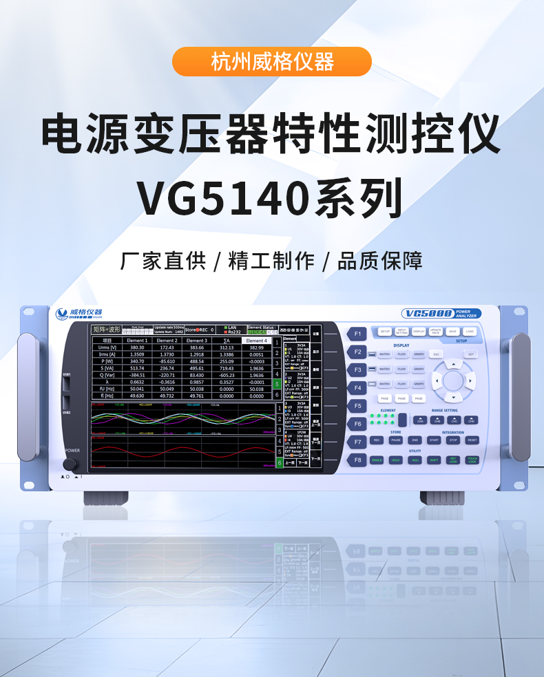 威格新品-VG5140系列電源變壓器特性測控儀 廠家直銷 質量保障插圖