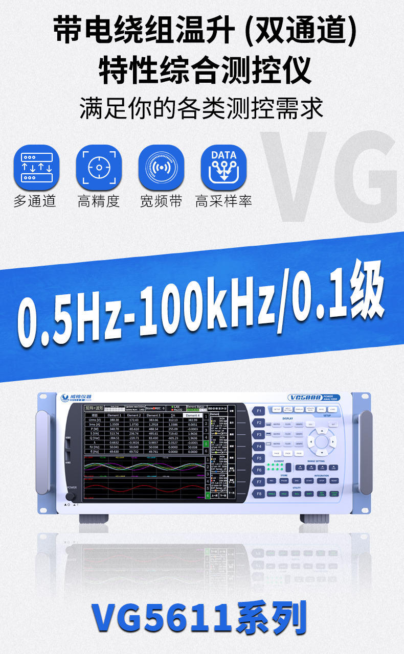威格新品-VG5611系列帶電繞組溫升特性測控儀 廠家直銷 質量保障插圖1