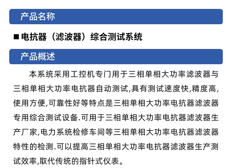 威格電抗器濾波器綜合測試系統 性能出廠在線測試臺插圖1