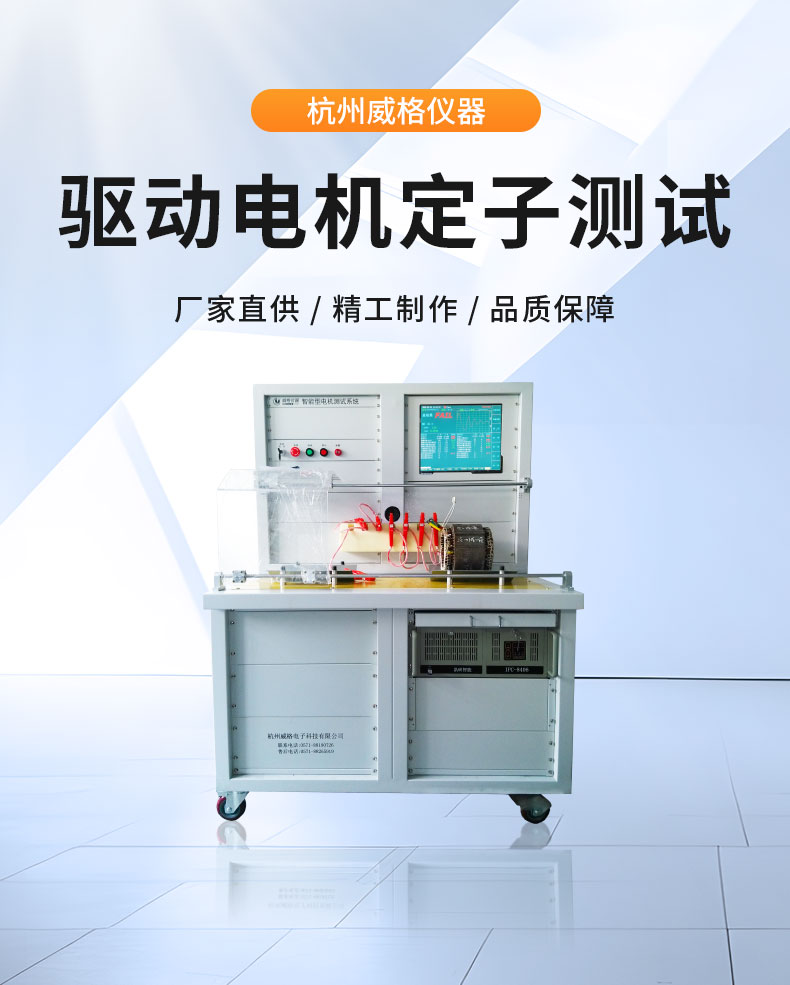 威格新能源電動汽車驅動電機定子測試臺 性能耐久測試臺架 型式試驗系統插圖1