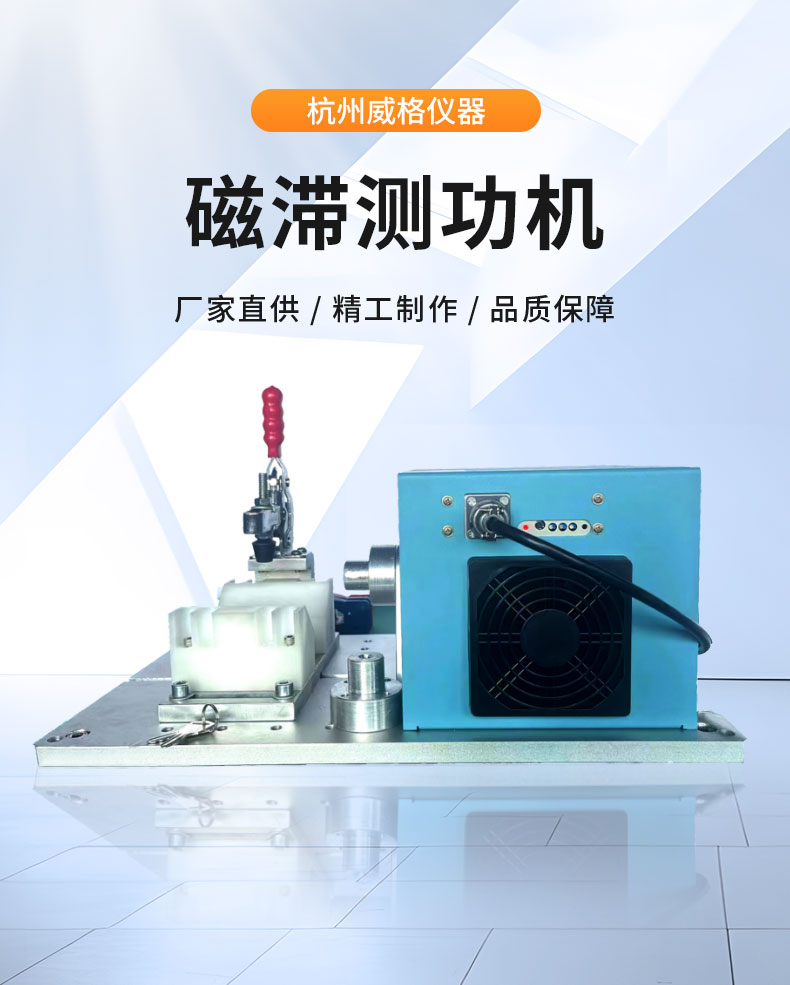 威格ZC系列高精度磁滯測功機系統 電機加載測試對拖臺架 型式試驗臺插圖1 威格ZC系列高精度磁滯測功機系統 電機加載測試對拖臺架 型式試驗臺插圖1
